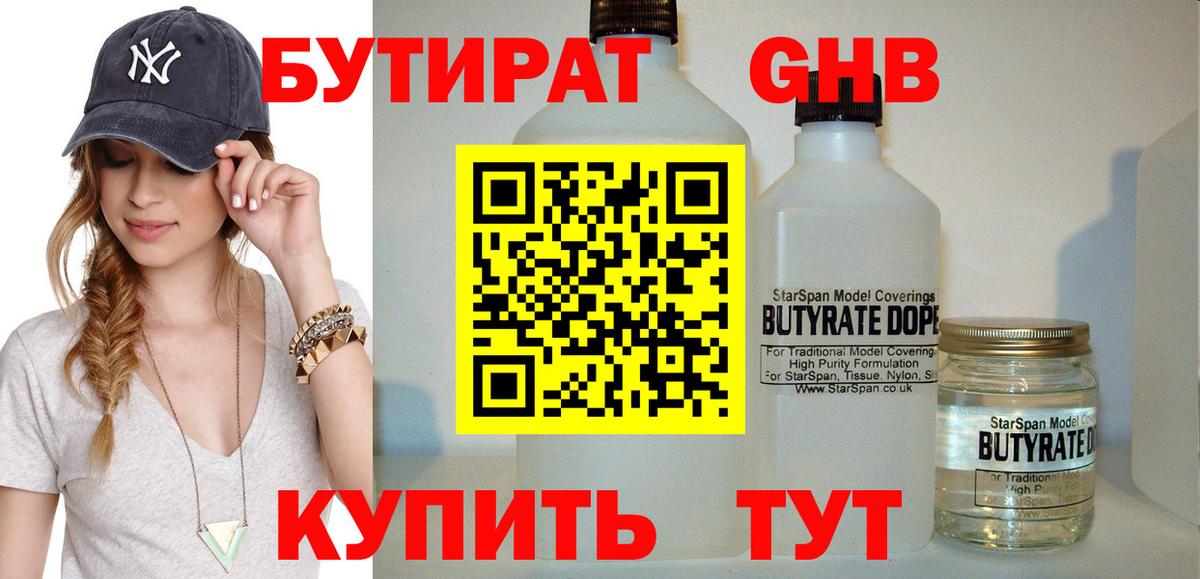 Бутират жидкий экстази  Вход с VPN  Минеральные Воды 