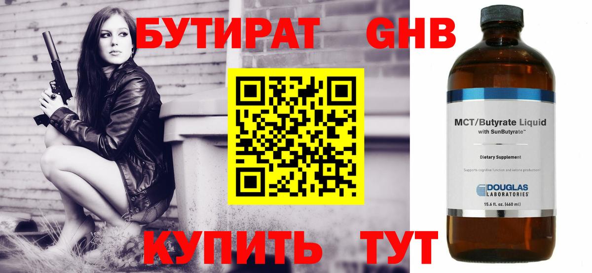 БУТИРАТ буратино Минеральные Воды
