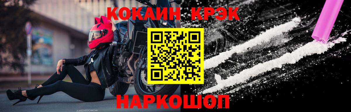COCAIN FishScale  Вход с VPN  COCAIN 98%  Кокаин  Минеральные Воды 