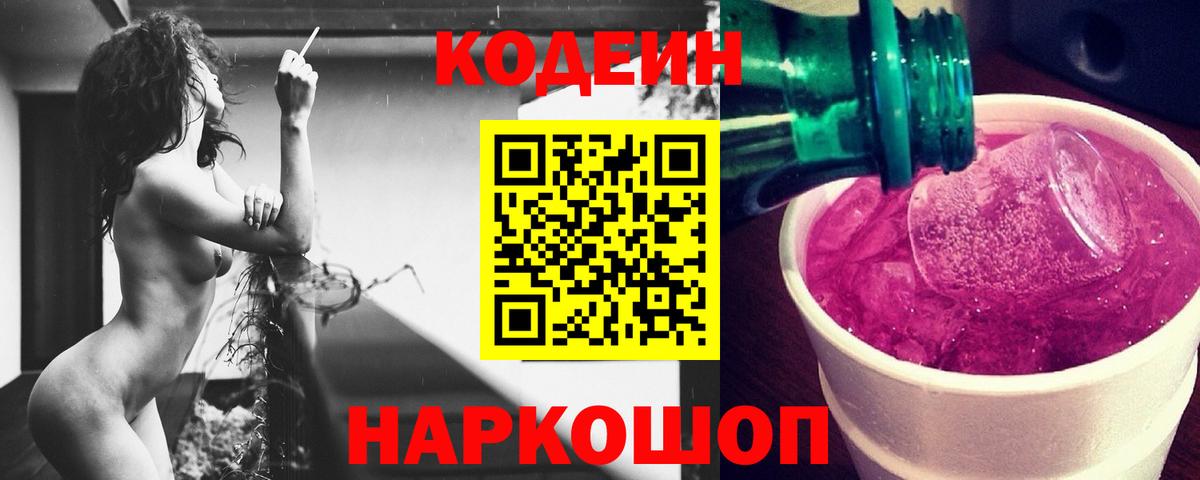 Кодеин напиток Lean (лин)  Вход с VPN  Минеральные Воды  Кодеиновый сироп Lean Purple Drank 