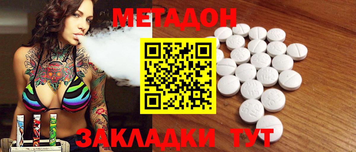 Метадон кристалл Минеральные Воды