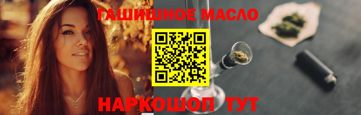 ТГК THC oil Минеральные Воды